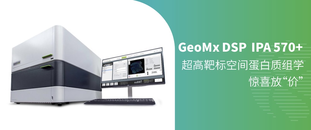 ZԴGeoMx DSP IPA 570+մ٣߰бռ䵰ѧϲšۡ